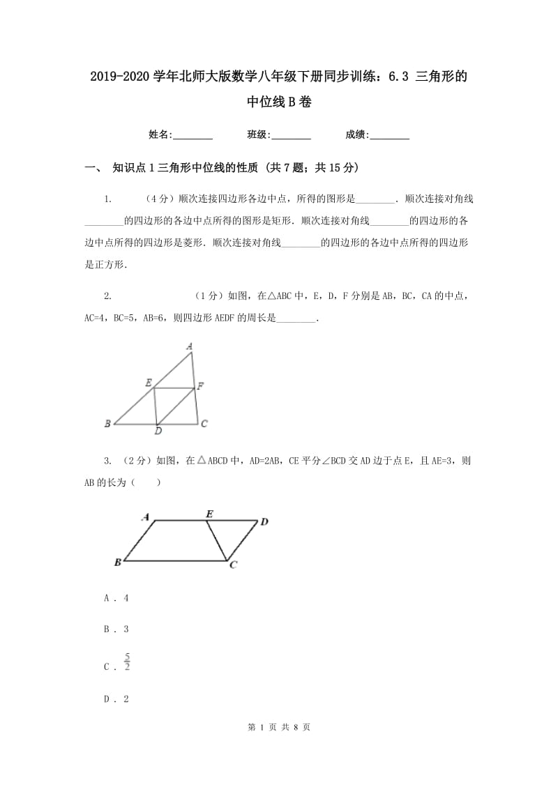 2019-2020学年北师大版数学八年级下册同步训练：6.3三角形的中位线B卷.doc_第1页