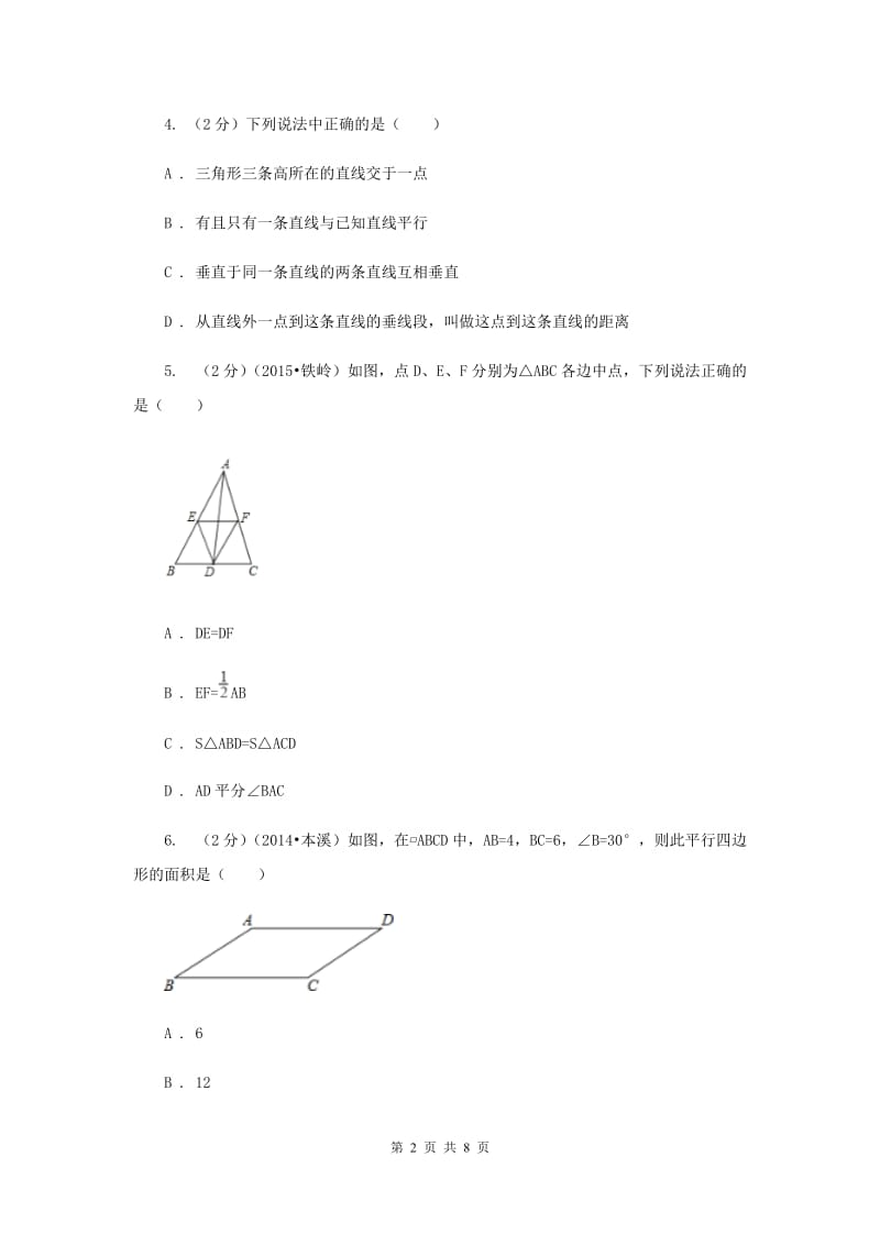 2019-2020学年北师大版数学八年级下册同步训练：6.3三角形的中位线B卷.doc_第2页