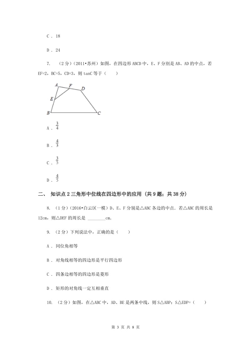 2019-2020学年北师大版数学八年级下册同步训练：6.3三角形的中位线B卷.doc_第3页