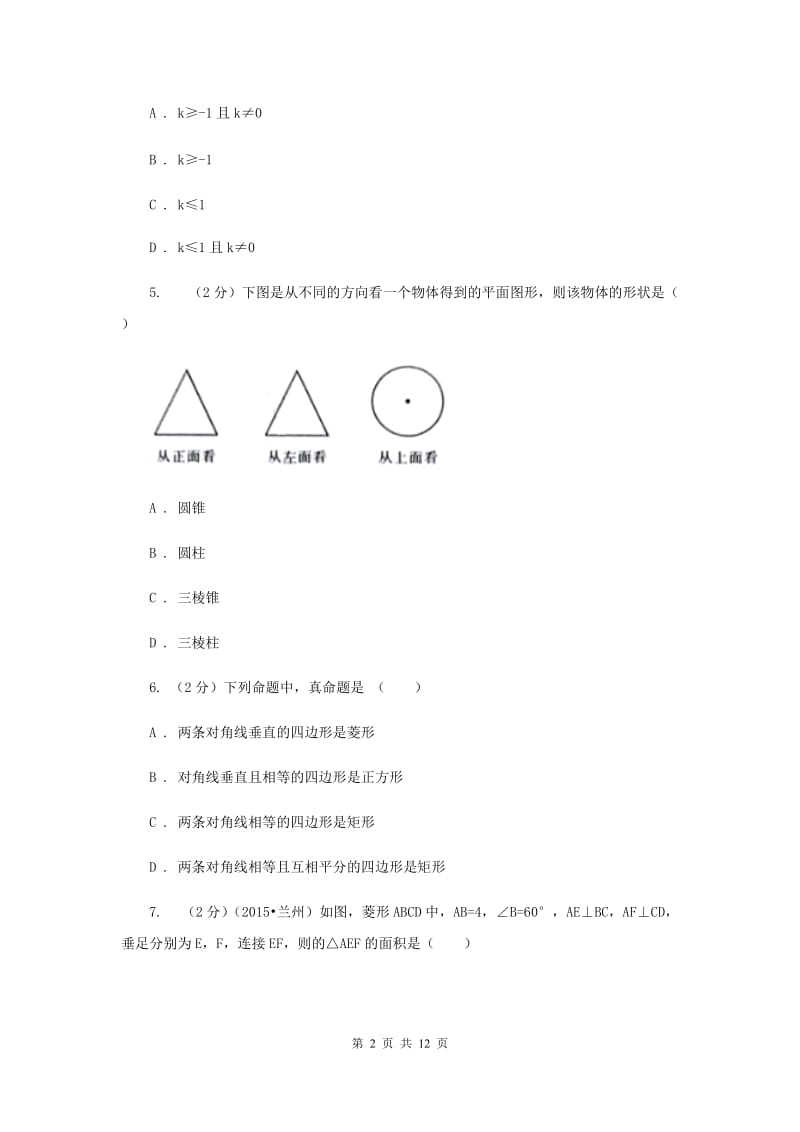 2020年九年级下学期期末数学试卷A卷.doc_第2页