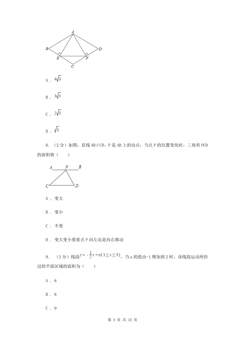 2020年九年级下学期期末数学试卷A卷.doc_第3页