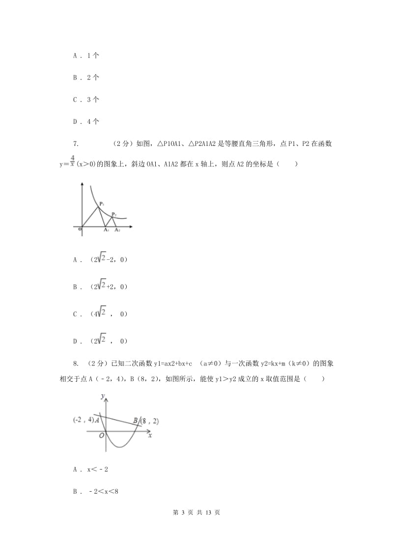 华中师大版中考数学一模试卷C卷.doc_第3页