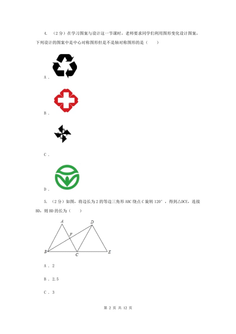 人教版九年级数学上册期中试卷（一）（I）卷.doc_第2页