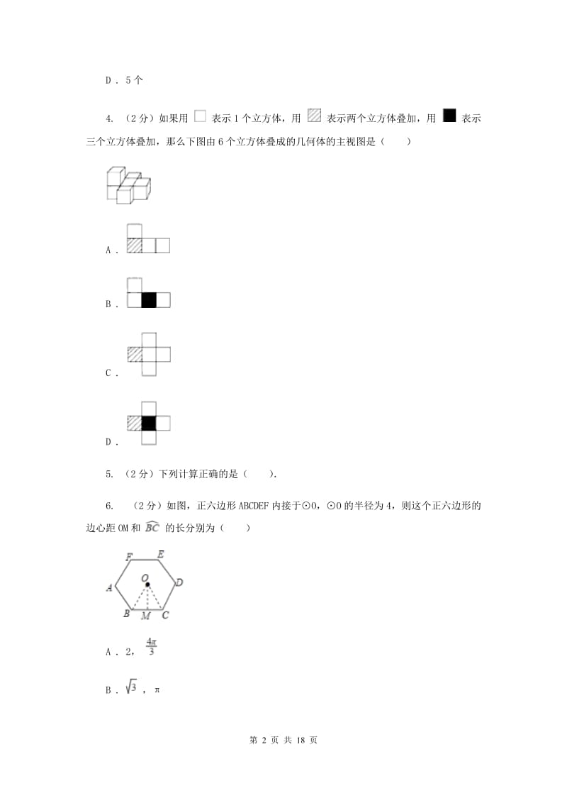 2020届中考数学模拟试卷(II )卷.doc_第2页