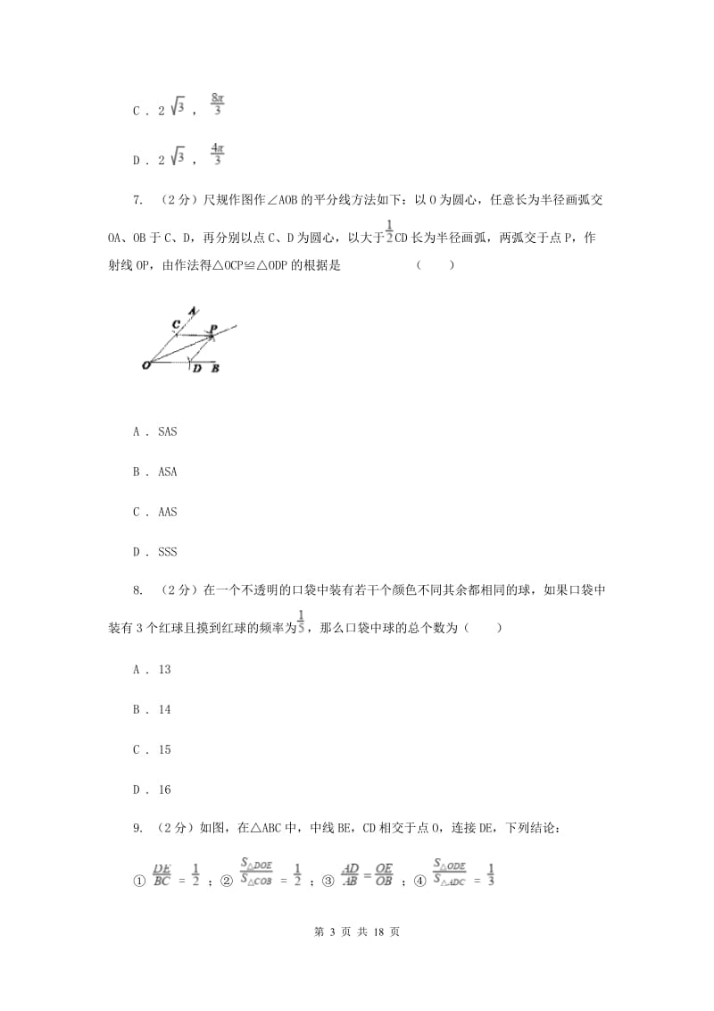 2020届中考数学模拟试卷(II )卷.doc_第3页