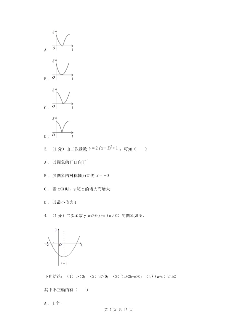 2019-2020学年初中数学华师大版九年级下册26.2.2二次函数y=ax2+bx+c的图像与性质同步练习F卷.doc_第2页