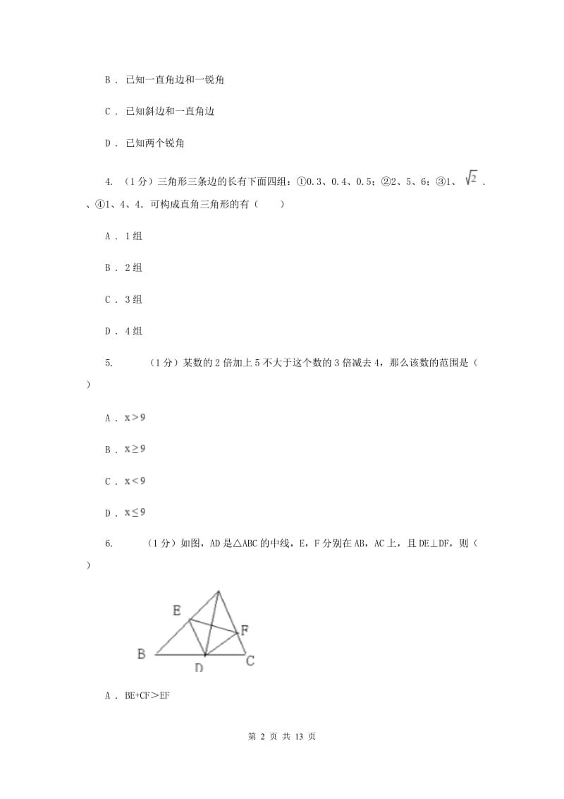 2020届八年级上学期数学期中考试试卷F卷.doc_第2页