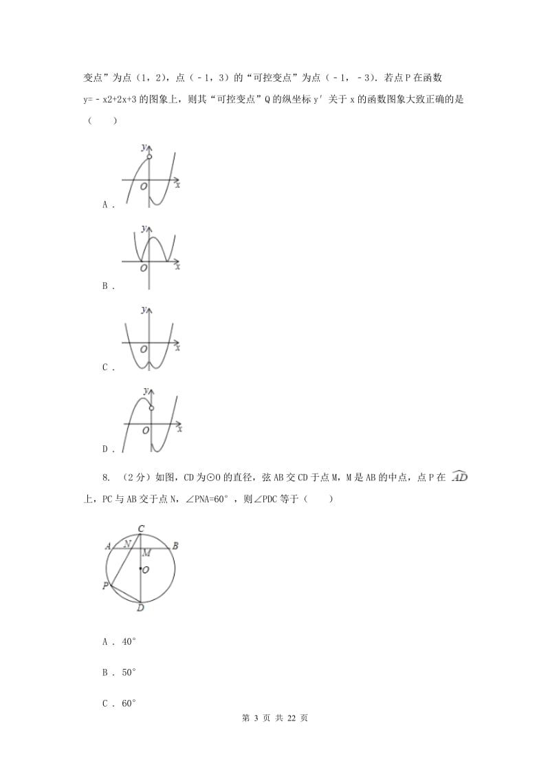 2019-2020学年九年级上学期数学第一次月考试卷G卷.doc_第3页