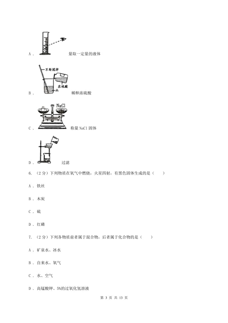 课标版中学2019-2020学年九年级上学期化学第一次月考试卷B卷.doc_第3页