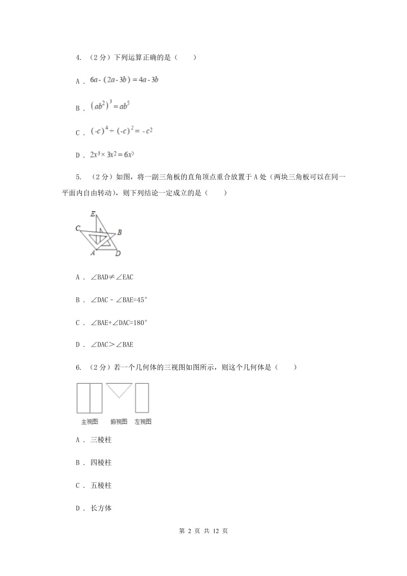 2020届中考数学二模试卷I卷.doc_第2页