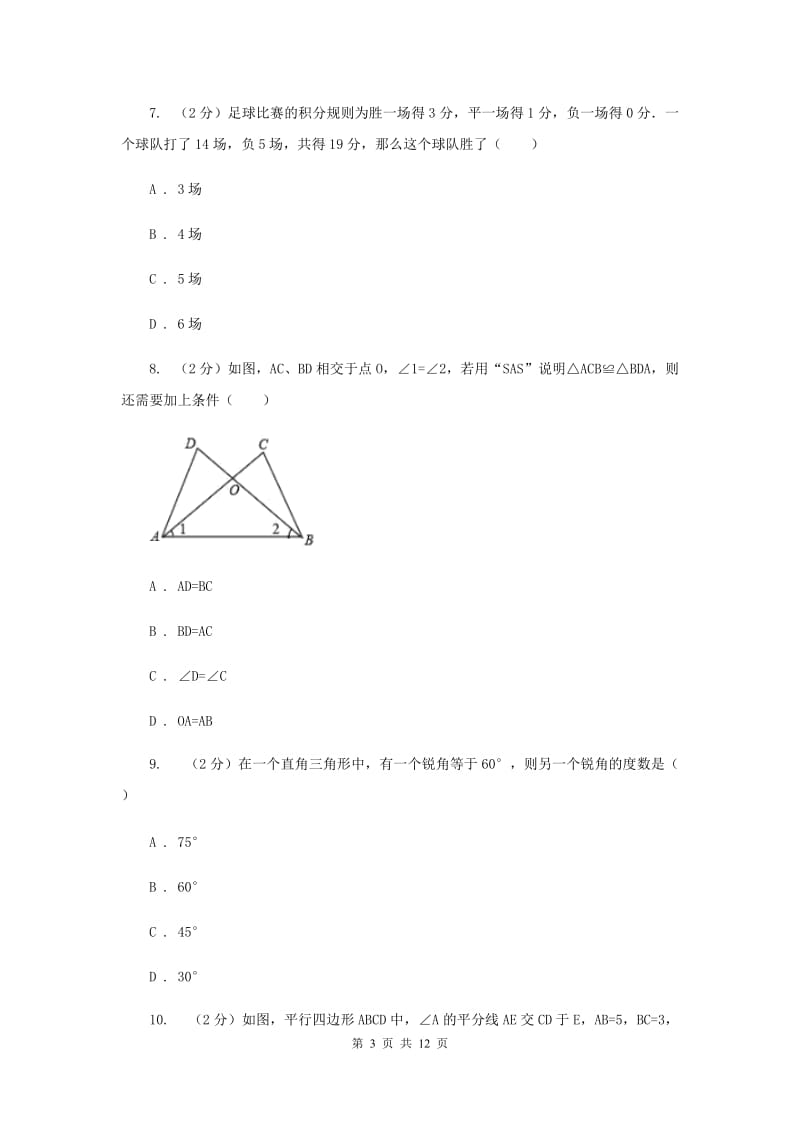 2020届中考数学二模试卷I卷.doc_第3页