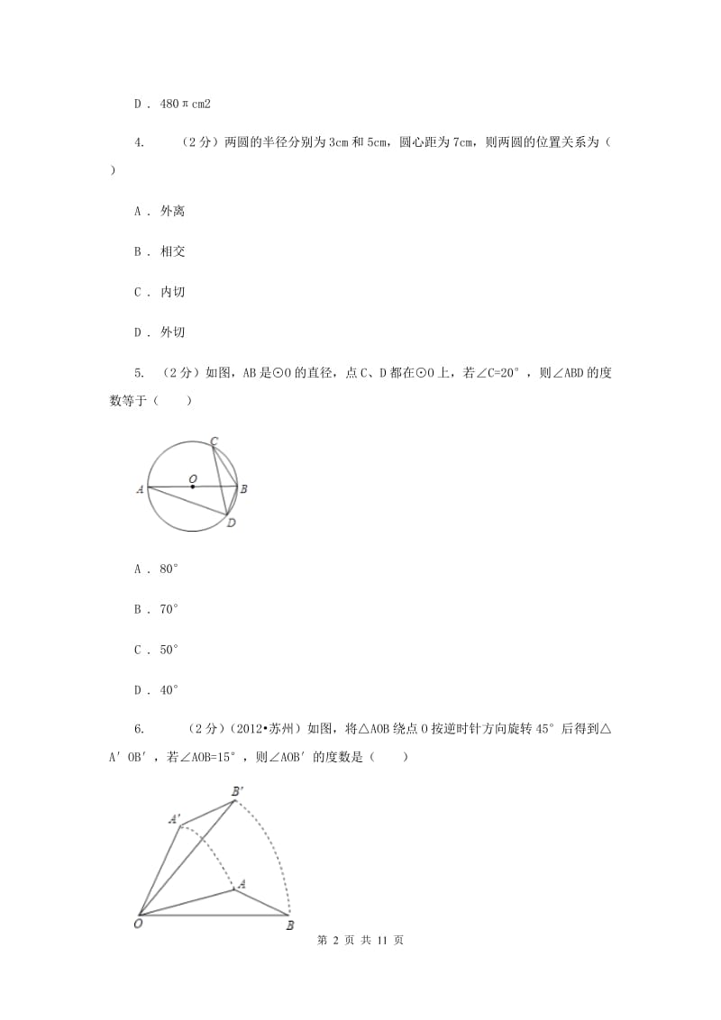 人教版2019-2020学年九年级上学期数学期末模拟考试试卷A卷.doc_第2页