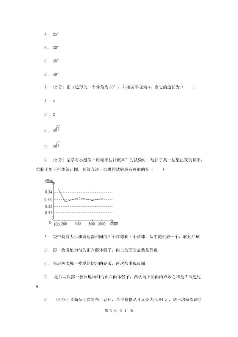 人教版2019-2020学年九年级上学期数学期末模拟考试试卷A卷.doc_第3页