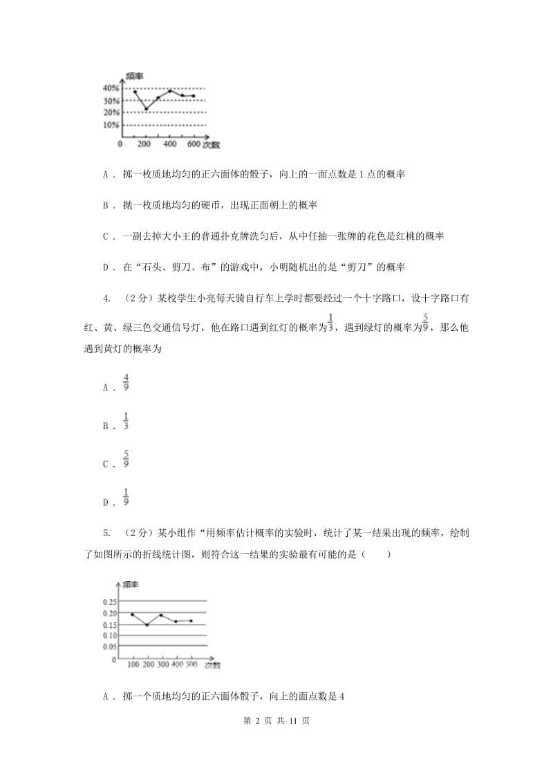 2019-2020学年初中数学北师大版七年级下册6.2频率的稳定性同步练习H卷.doc_第2页