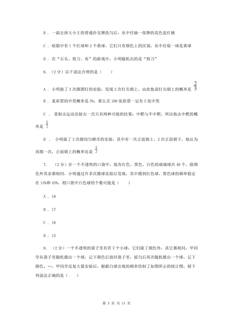 2019-2020学年初中数学北师大版七年级下册6.2频率的稳定性同步练习H卷.doc_第3页