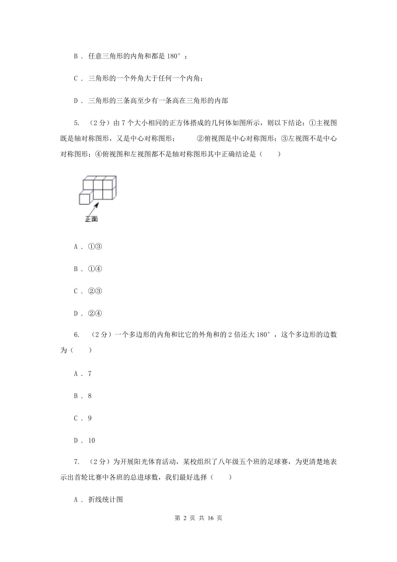 2020年中学八年级上学期期中数学试卷D卷.doc_第2页