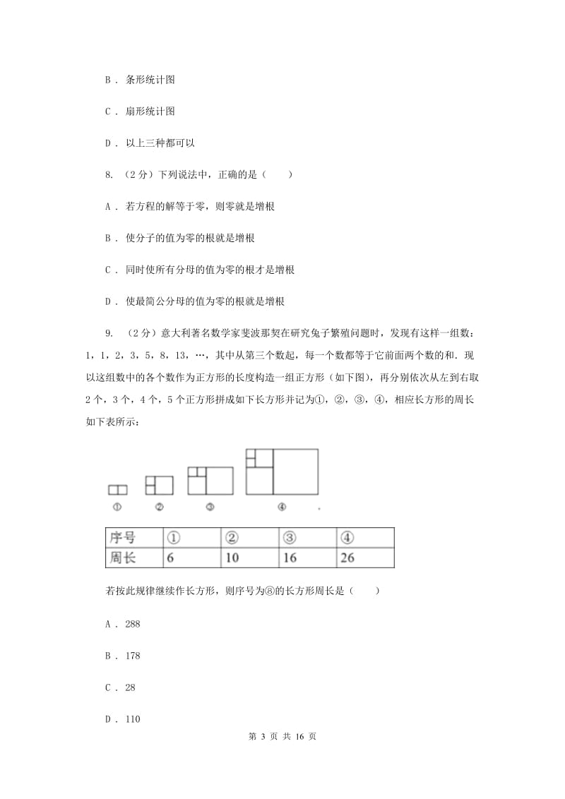 2020年中学八年级上学期期中数学试卷D卷.doc_第3页