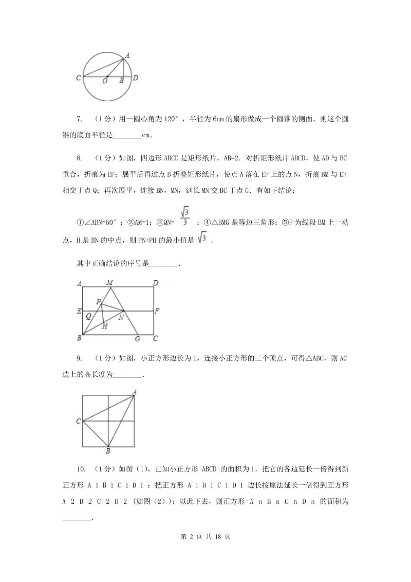 冀人版2020年中考数学试卷D卷.doc_第2页