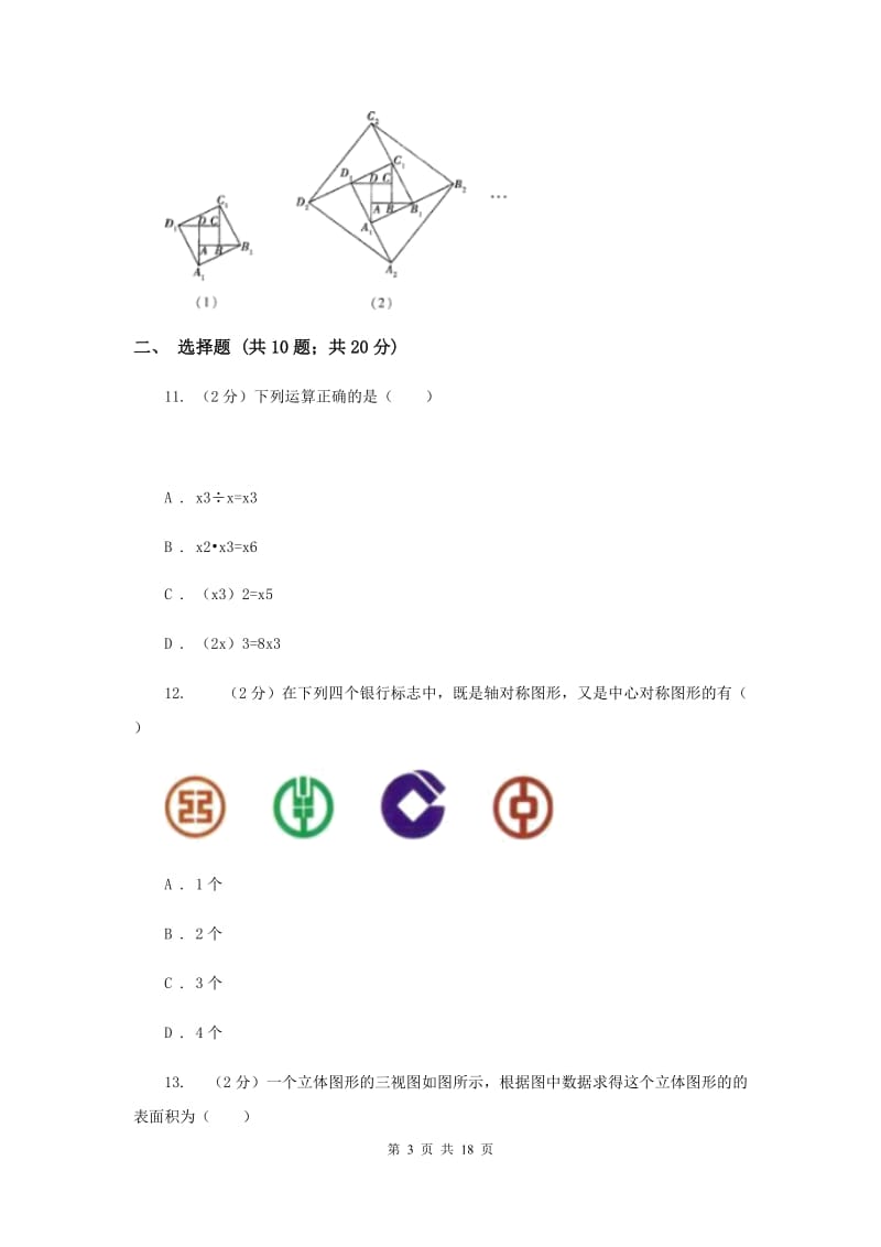 冀人版2020年中考数学试卷D卷.doc_第3页