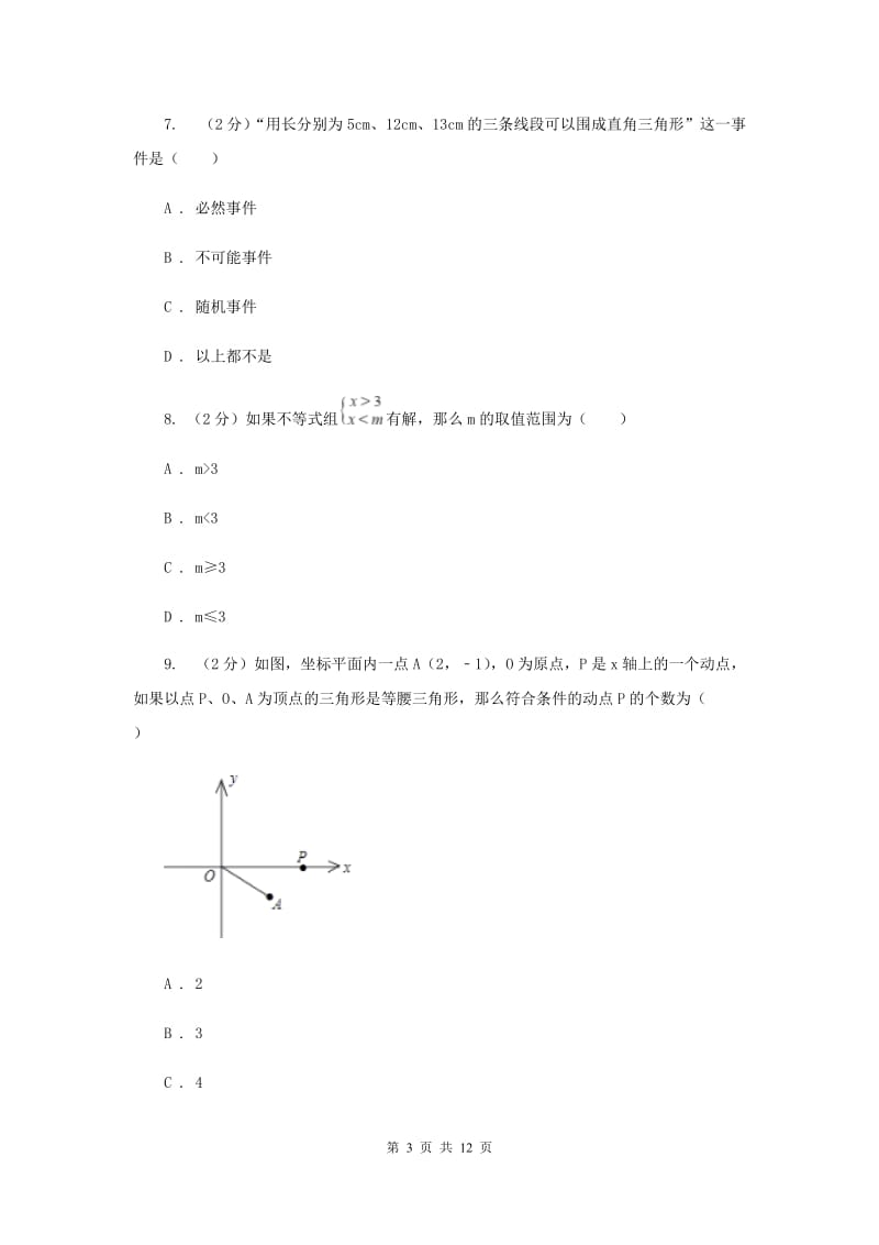 2019-2020学年八年级上学期数学第三次月考试卷（II ）卷.doc_第3页