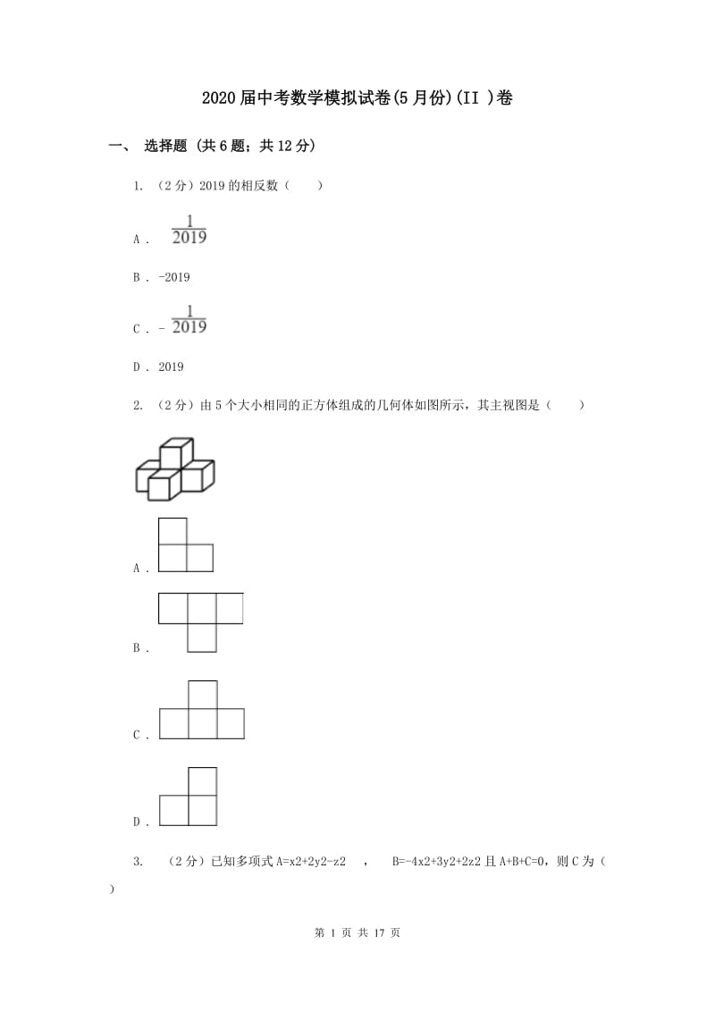 2020届中考数学模拟试卷(5月份)(II )卷.doc_第1页