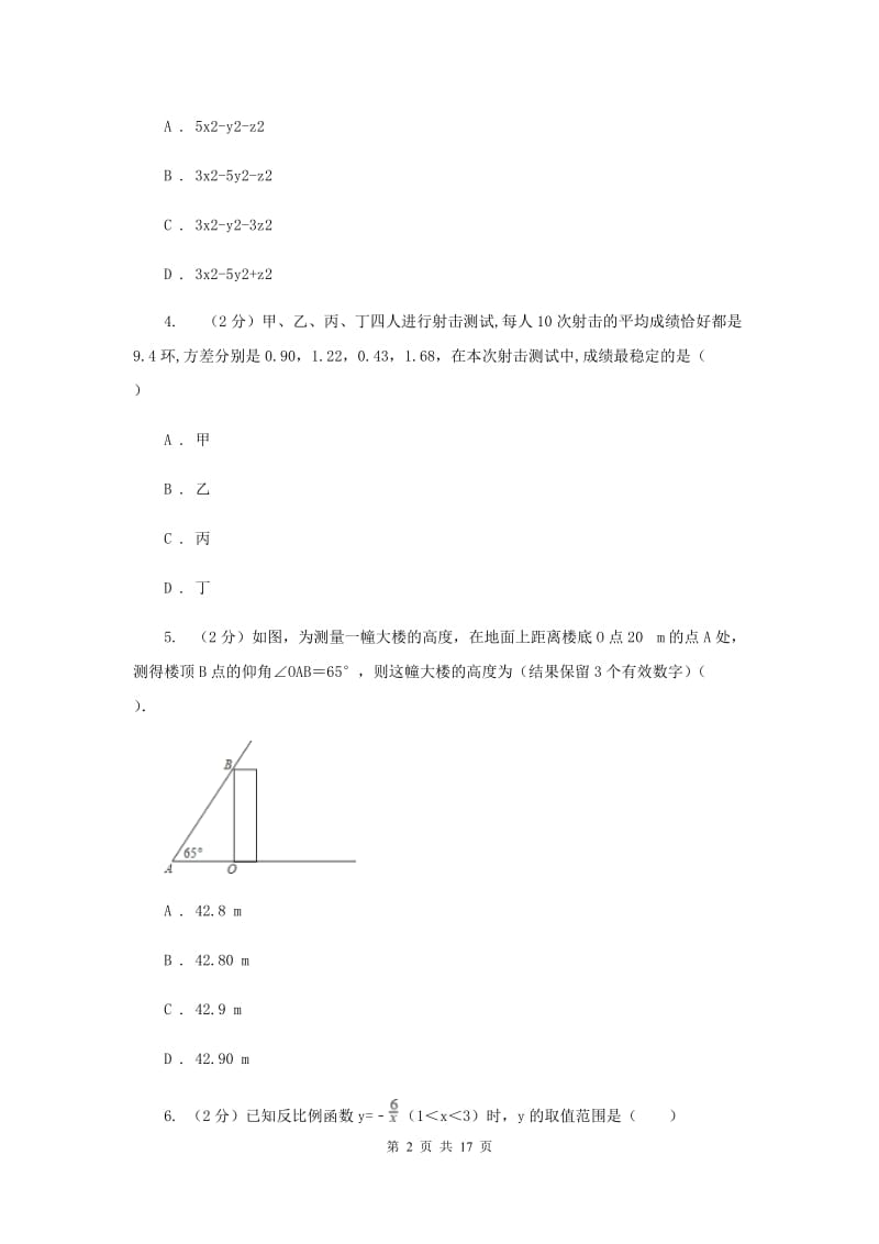 2020届中考数学模拟试卷(5月份)(II )卷.doc_第2页