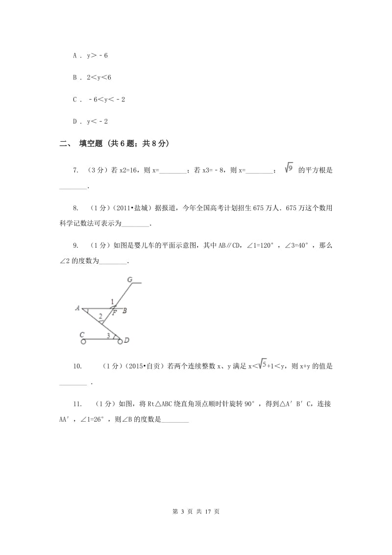 2020届中考数学模拟试卷(5月份)(II )卷.doc_第3页