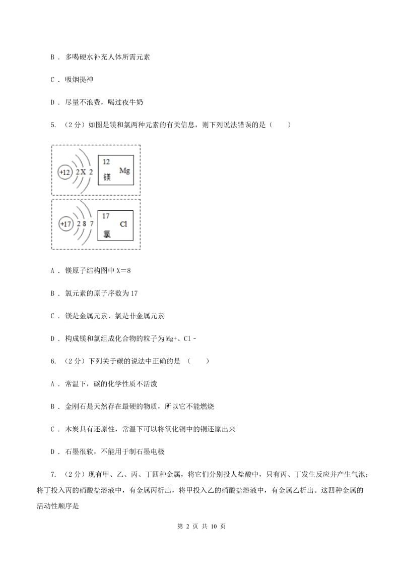 课标版2020年中考化学试卷B卷.doc_第2页