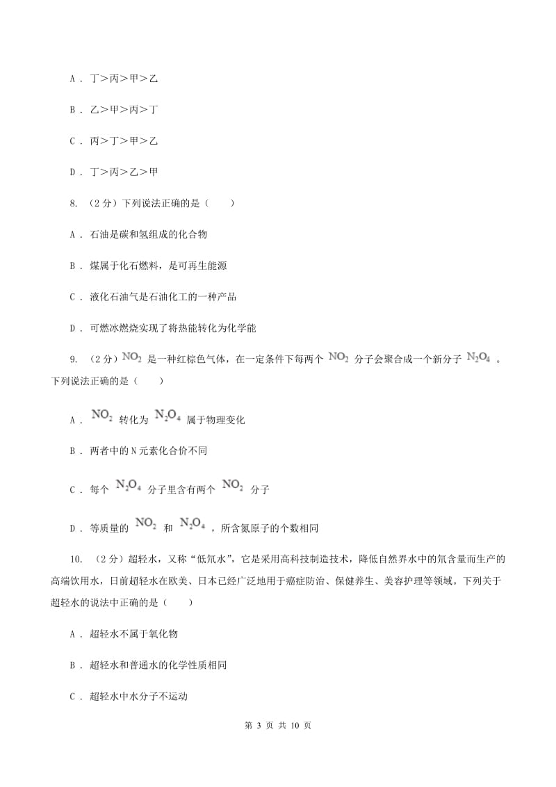 课标版2020年中考化学试卷B卷.doc_第3页