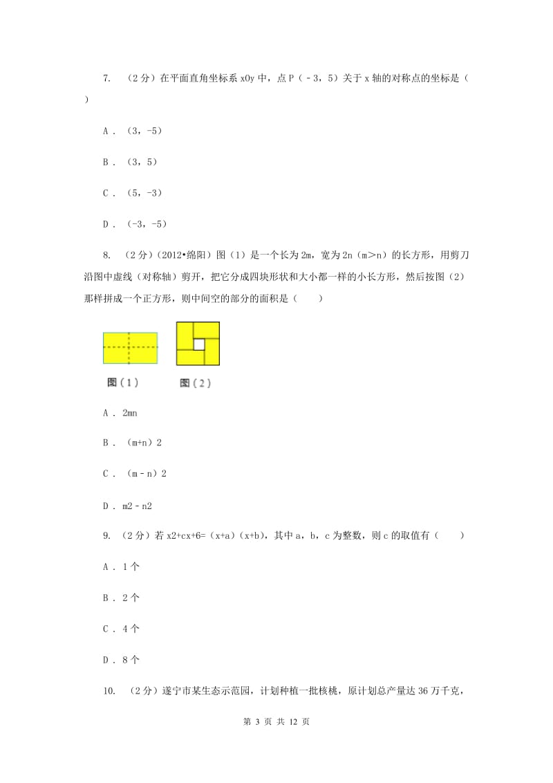 2020届八年级上学期期末数学试卷C卷.doc_第3页