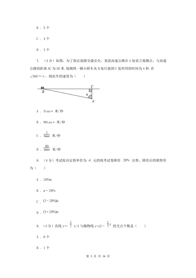 2020届九年级下学期数学中考模拟试卷A卷.doc_第3页