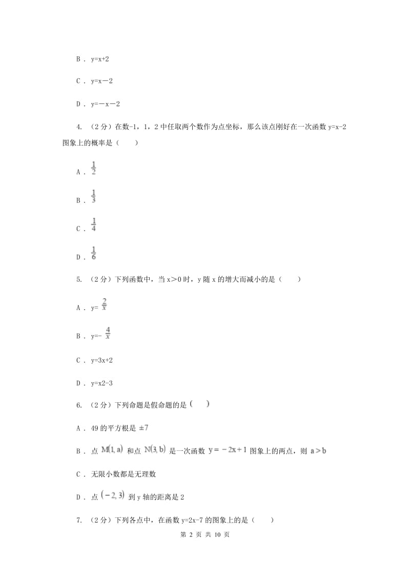 2019-2020学年人教版数学八年级下册同步训练：19.2.2《一次函数》（I）卷.doc_第2页