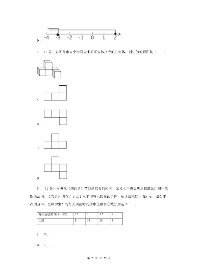 2020届中考二模试卷A卷.doc_第2页