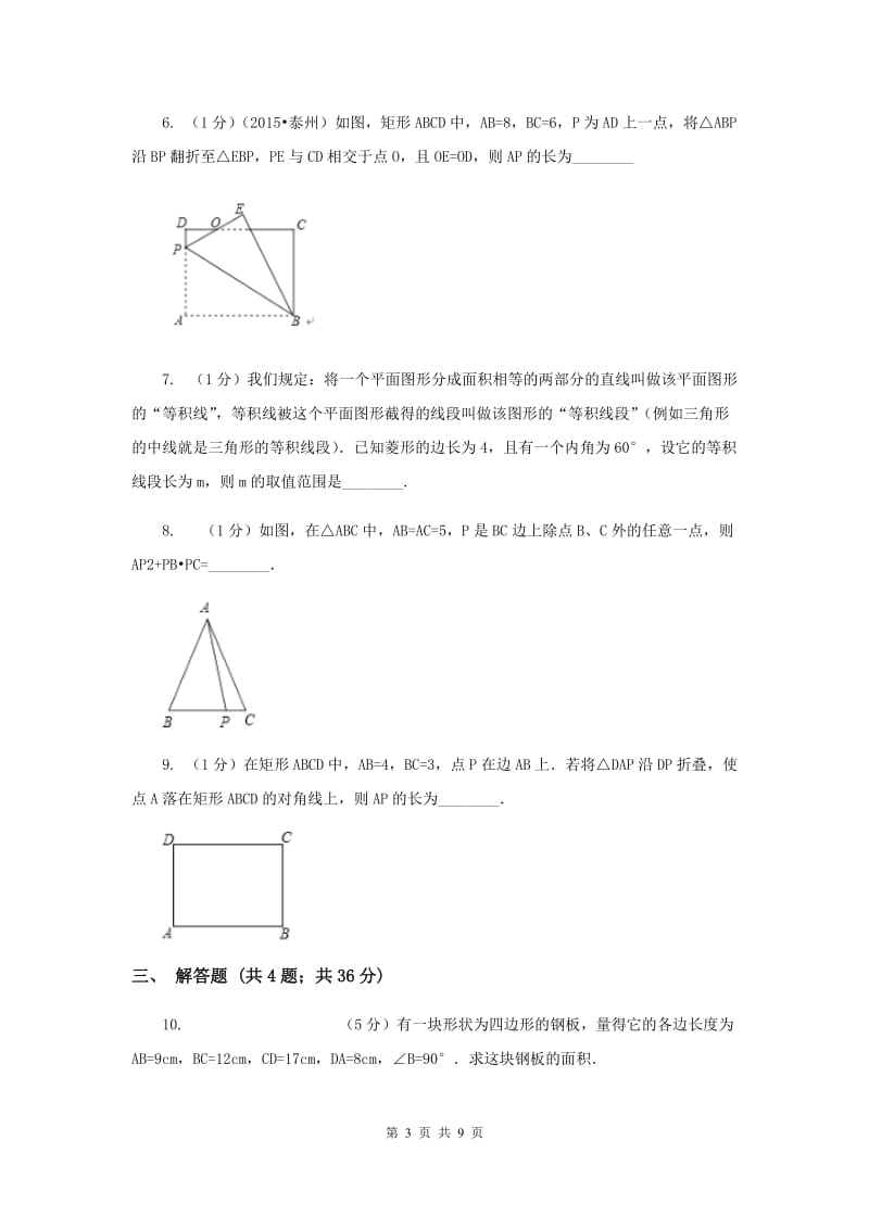 2019-2020学年数学北师大版八年级上册1.1《探索勾股定理》同步训练（II）卷.doc_第3页