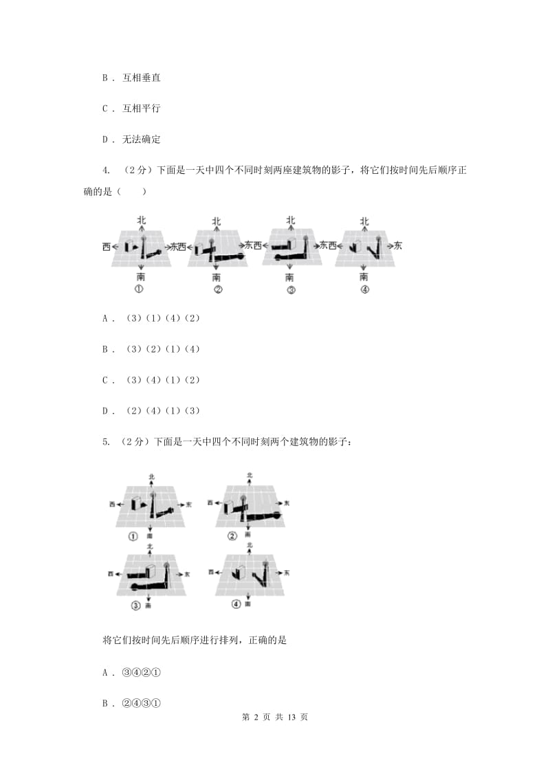 2019-2020学年人教版数学九年级下册29.1投影同步练习D卷.doc_第2页