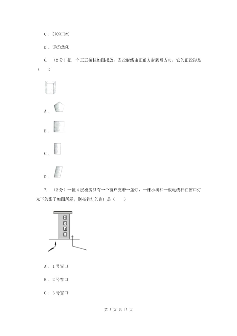 2019-2020学年人教版数学九年级下册29.1投影同步练习D卷.doc_第3页