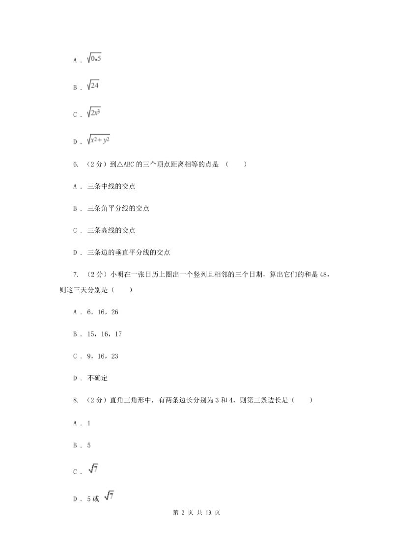 2020年九年级数学中考一模试卷E卷.doc_第2页