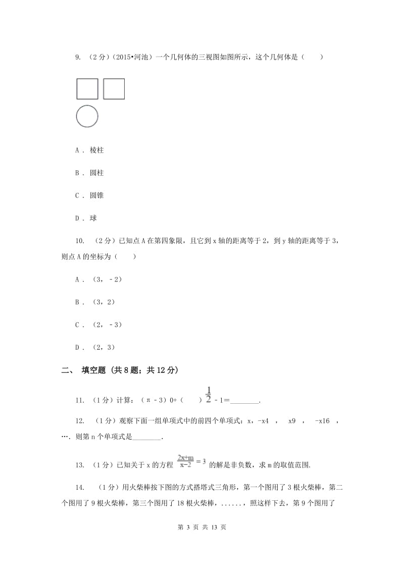 2020年九年级数学中考一模试卷E卷.doc_第3页