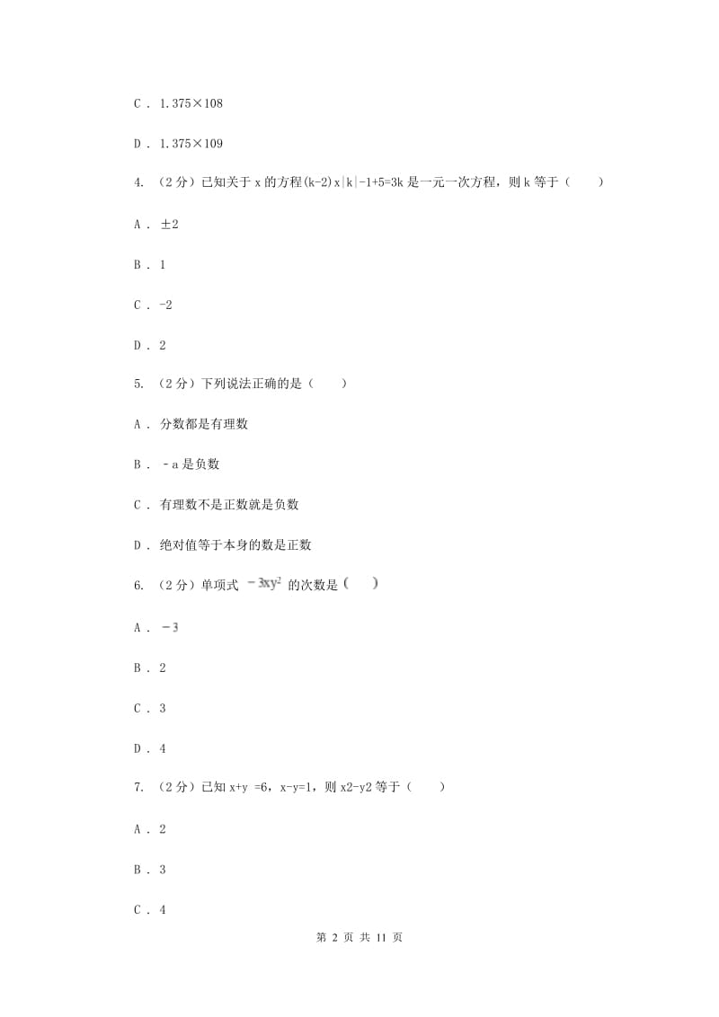 七年级上学期数学期中考试试卷A卷 .doc_第2页