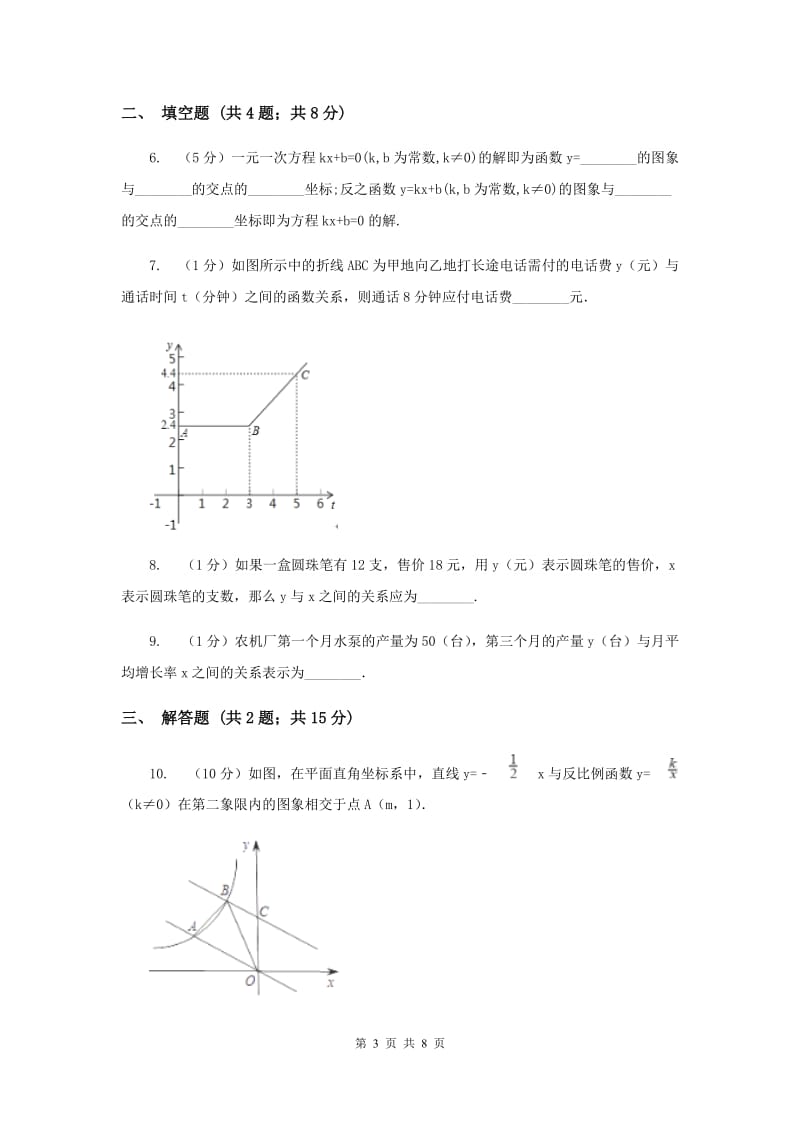 2019-2020学年数学浙教版八年级上册5.3一次函数（2）同步训练B卷.doc_第3页