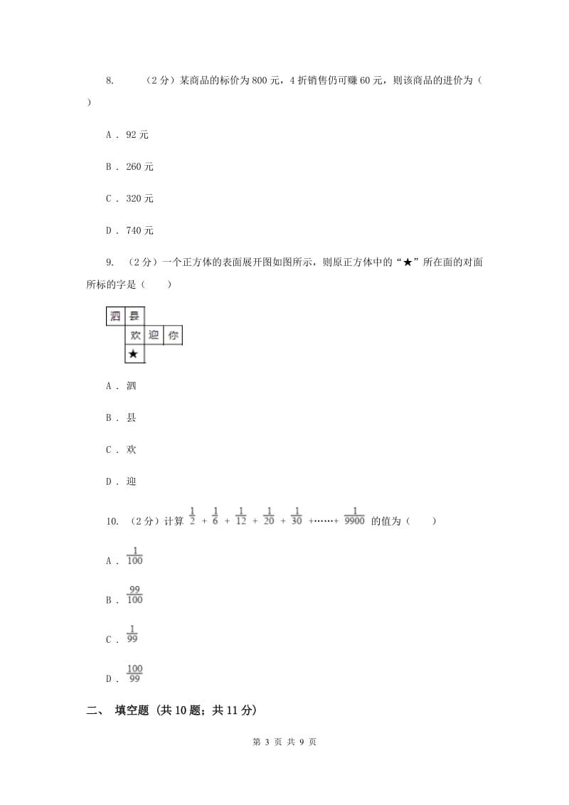 2019-2020学年上学期七年级期末调研测试数学试卷（I）卷.doc_第3页