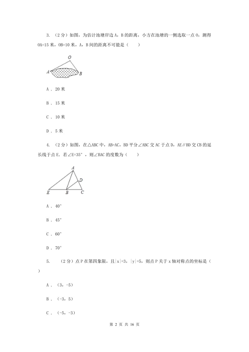 2019届八年级上学期期中数学试卷B卷.doc_第2页