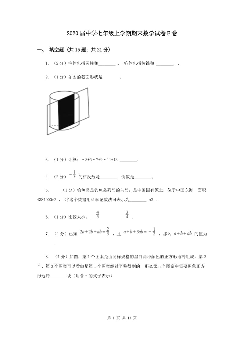 2020届中学七年级上学期期末数学试卷F卷.doc_第1页