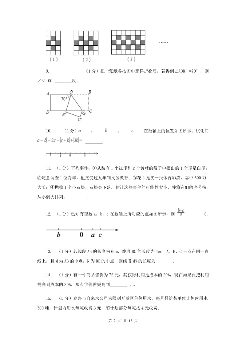 2020届中学七年级上学期期末数学试卷F卷.doc_第2页