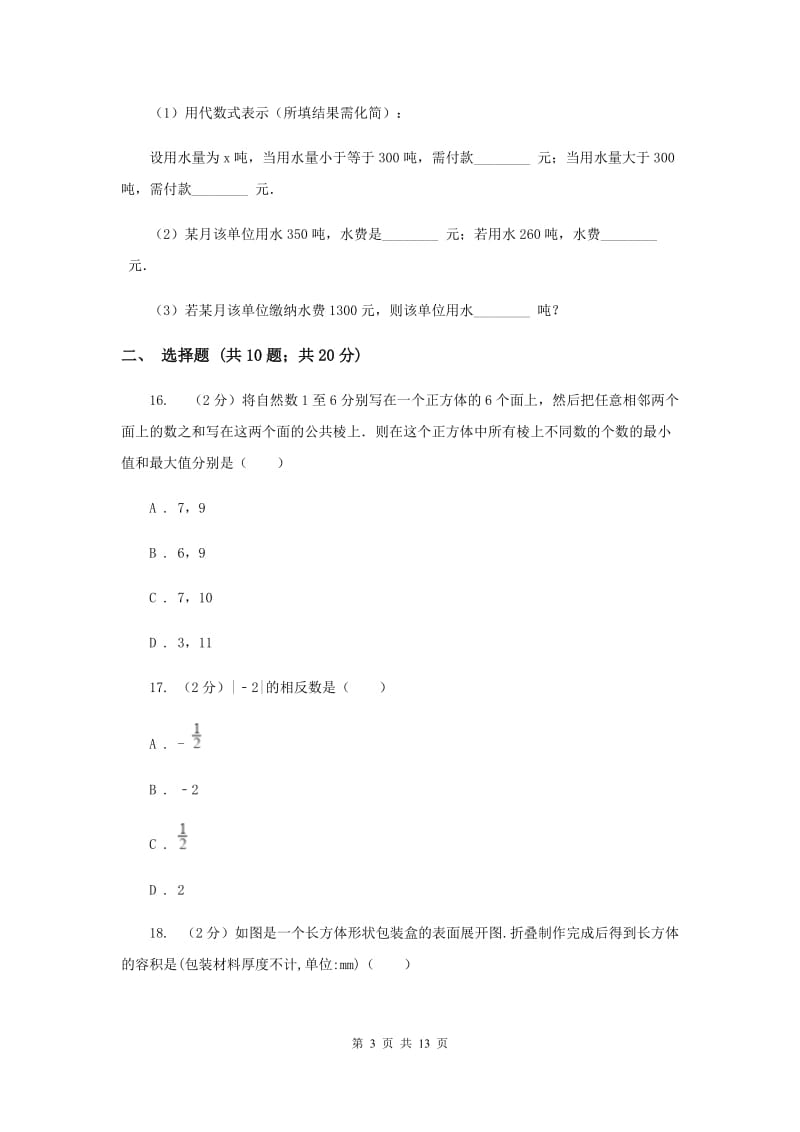 2020届中学七年级上学期期末数学试卷F卷.doc_第3页