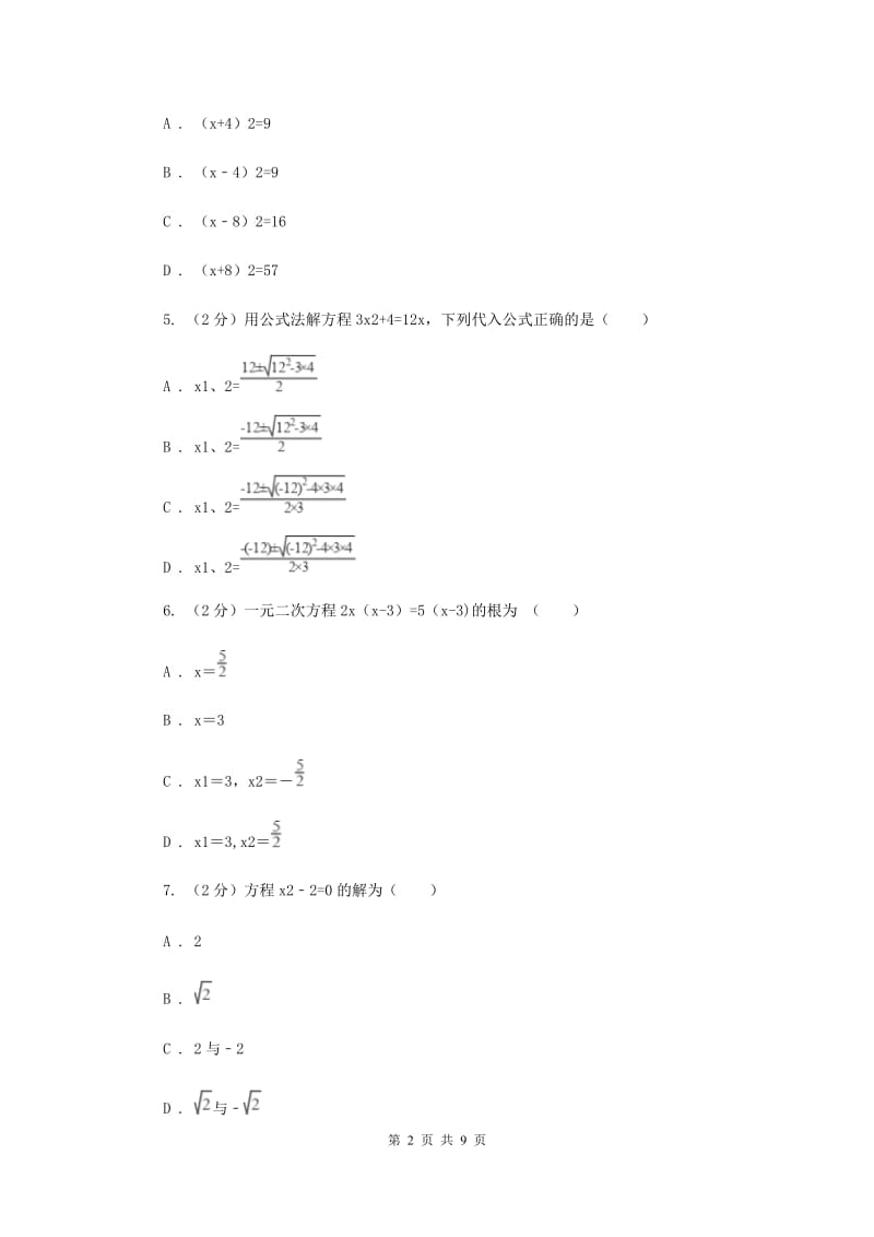 2019-2020学年数学苏科版九年级上册1.2一元二次方程的解法同步练习B卷.doc_第2页