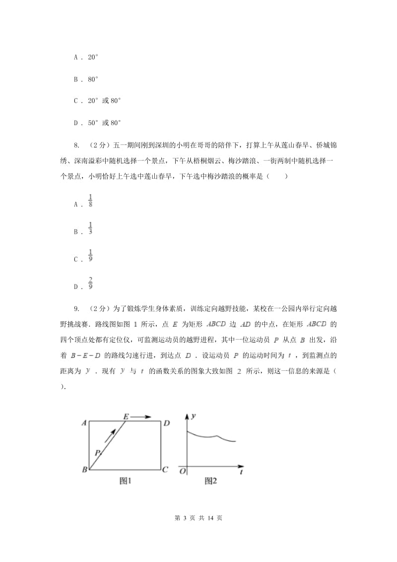 2020届九年级数学第一次质量抽测试卷（I）卷.doc_第3页