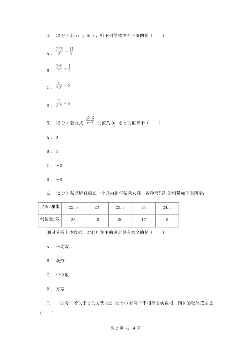 北师大版2020年中考数学试卷F卷.doc_第2页