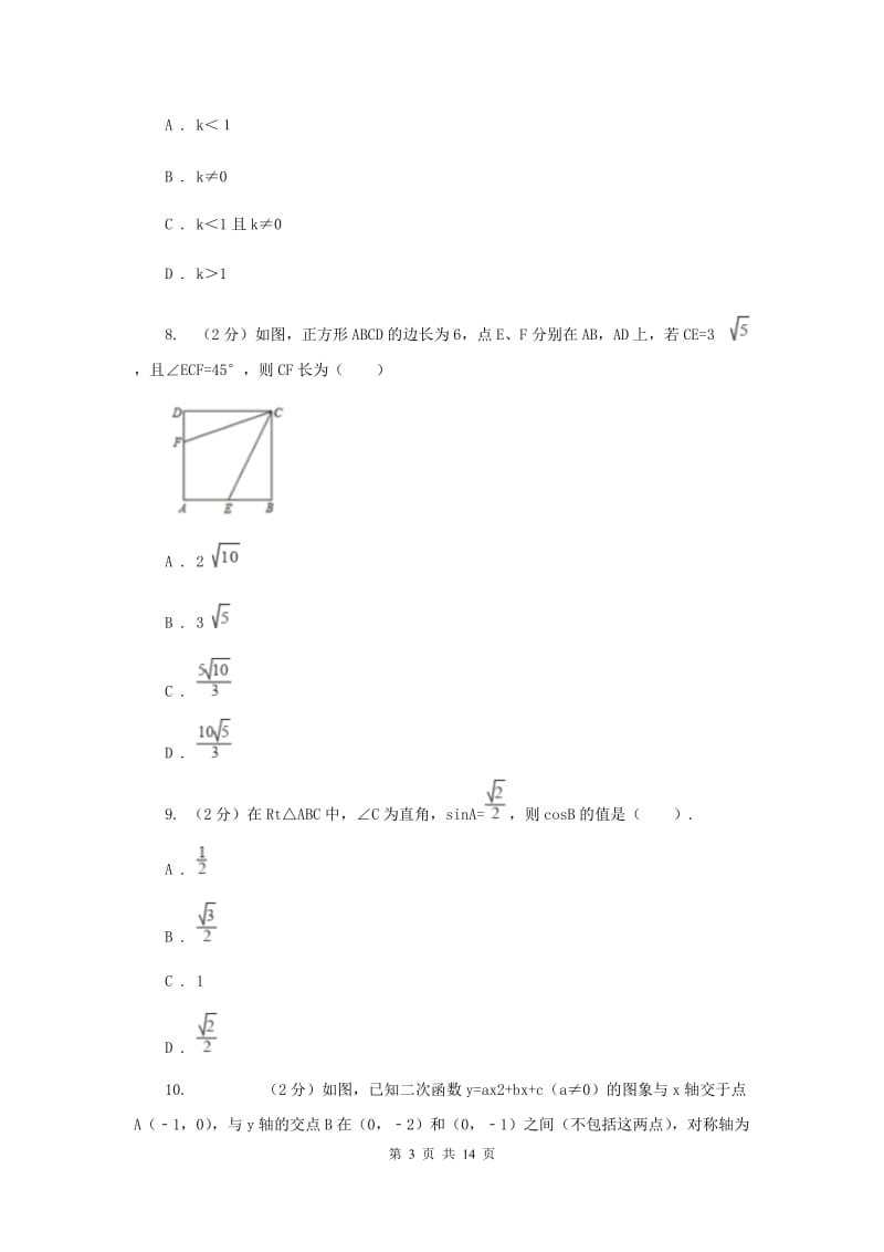 北师大版2020年中考数学试卷F卷.doc_第3页