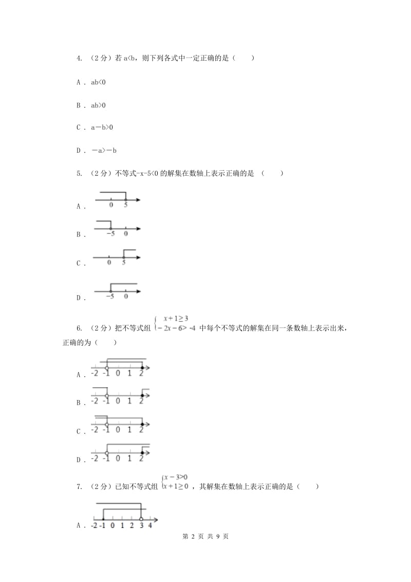 2019-2020学年人教版数学七年级下册同步训练：9.1.2《不等式的性质》C卷.doc_第2页